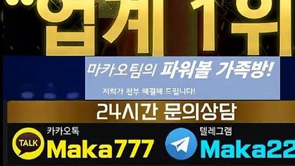 키노사다리 가족방【톡:Maka777】『마카오팀 가족방』