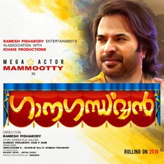 ഗാനഗന്ധര്‍വ്വന്‍ ലൊക്കേഷനിലെ രസകരമായ വീഡിയോ കാണാം