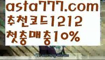 【일반 조합】[[✔첫충,매충10%✔]]호날두【asta777.com 추천인1212】호날두【일반 조합】[[✔첫충,매충10%✔]]