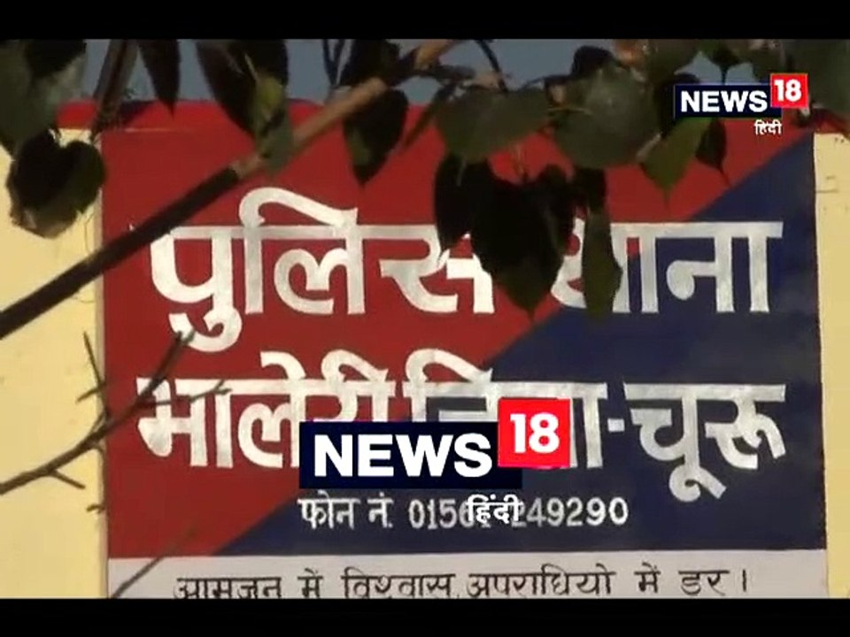 चूरू में घर में अकेली पाकर आठवीं की छात्रा से किया दुष्कर्म, मामला दर्ज