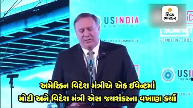 ભારત મુલાકાત પહેલાં અમેરિકન વિદેશ મંત્રી પોમ્પિયોએ કહ્યું- મોદી હૈ તો મુમકિન હૈ