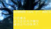 먹튀없는※아스트랄 ast8899.com 안전놀이터 가입코드 abc5※먹튀없는