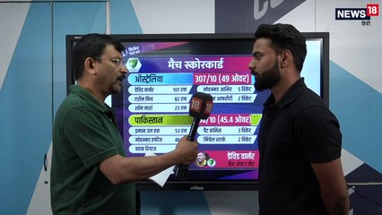 VIDEO: ऑस्ट्रेलिया ने पाकिस्तान को 41 रन से हराया, देखें क्या रहे मैच के टर्निंग प्वाइंट...