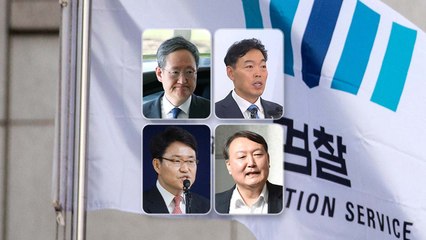 文정부 두 번째 검찰총장...봉욱·김오수·이금로·윤석열 '4파전' 압축 / YTN