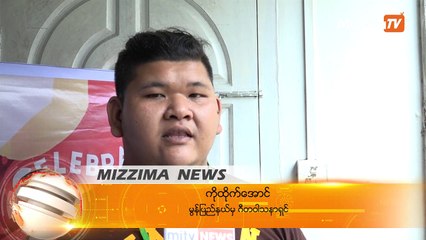 ဂီတရဲ႕ အႏွစ္အရကို ခံစားရမည့္ Myanmar Music Festival 2019 *