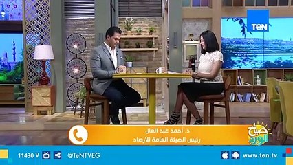 رئيس الهيئة العامة للأرصاد يكشف عن درجات الحرارة المتوقعة غدا الجمعة 13 يونيو 2019