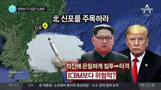 섞어쏘기 다음은 SLBM?