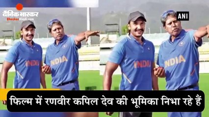 रणवीर सिंह और दीपिका पादुकोण 83 के सेट
