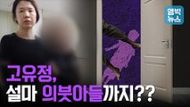 [엠빅뉴스] 데려간 지 이틀 만에 숨진 고유정의 의붓아들, 대체 누가?