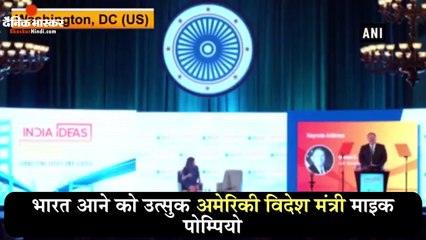US Secretary of State Mike Pompeo said Modi hai to mumkin hai !