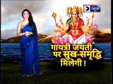 Astrology Tips on Gayatri Jayanti, गायत्री जयंती पर कैसे मिलेगी सुख-समृद्धि Family Guru Jai Madaan