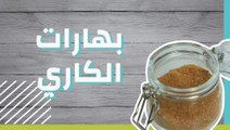 بهارات الكاري