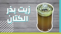 زيت بذر الكتان