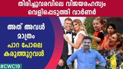 തന്റെ ഫോമിനെക്കുറിച്ച് തുറന്നു പറഞ്ഞു വാർണർ | Oneindia Malayalam