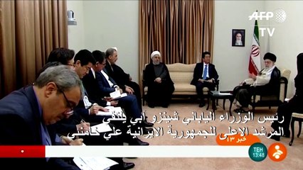 آبي يلتقي المرشد الاعلى للجمهورية الايرانية للبحث في التوتر في الخليج