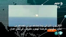 التلفزيون الايراني يبث مشاهد نيران تتصاعد من إحدى سفينيتن تعرضتا لهجوم مفترض في بحر عمان