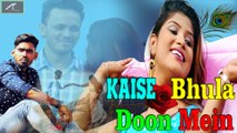 Latest Hindi Sad Songs 2019 | Kiase Bhula Doon Mein | FULL Song | AUDIO -Mp3 | Best Heart Broken Songs | Love Songs | New Bollywood Songs 2019