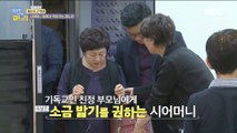 [HOT] a family fighting over religious issues, 이상한 나라의 며느리 20190613