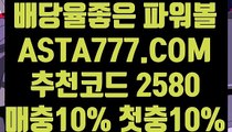 【파워볼 프젝】【해외파워볼】파워볼알고리즘ᗆ ASTA777.COM  추천코드 2580  ᗉ파워볼구간【해외파워볼】【파워볼 프젝】