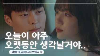 [5화 예고] 임수정♥장기용, "오늘이 아주 오랫동안 생각날 거야.."