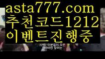 【안전한 사설놀이터】【❎첫충,매충10%❎】∽도박【asta777.com 추천인1212】도박∽【안전한 사설놀이터】【❎첫충,매충10%❎】