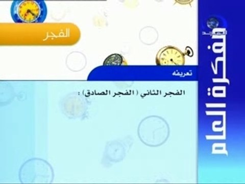 salat priere du fajr!!!