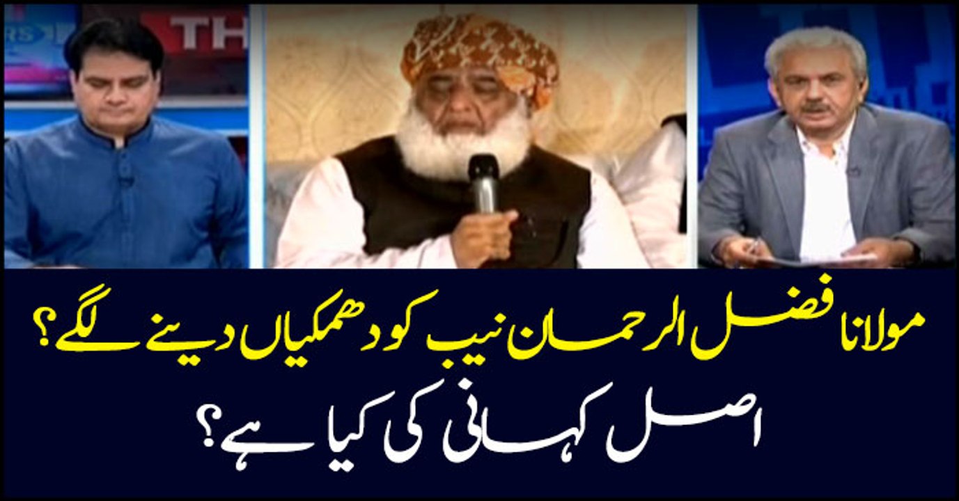 Maulana Fazal-ur-Rehman starts threatening NAB, what's the real reason?