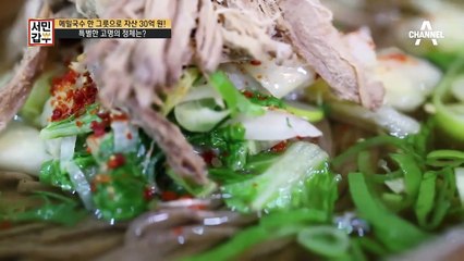 메밀국수 한 그릇으로 자산 30억 원! 갑부의 국수 고명에는 특별한 것이 있다?!