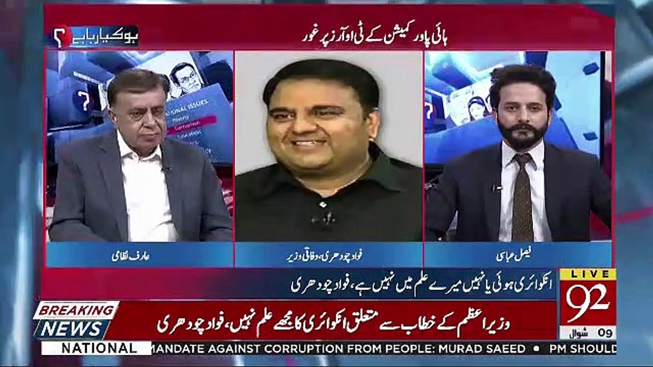 Chairman PTV Arshad Khan Ki Appointment Ka Kia Mamla Hai..Fawad Chaudhry  Telling