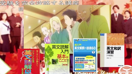 ❷現状と目標のギャップを埋めよう！～受験を完全攻略する講座～