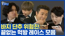 김치찜 ′냄새′ + 맨밥 VS 김치찜 + 맨밥 ′냄새′, 밴쯔 울린 슈퍼주니어 음식 레이스 | 슈퍼TV | 깜찍한혼종