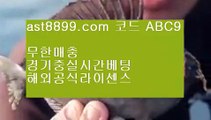 안전토토사이트 6 토트넘손흥민❗  ast8899.com ▶ 코드: ABC9 ◀  토트넘손흥민❗먹튀검증업체순위 6 안전토토사이트