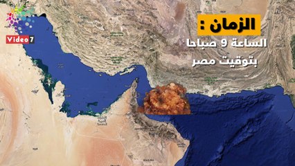 فيديو جراف.. القصة الكاملة لاستهداف ناقلتى نفط فى بحر عمان