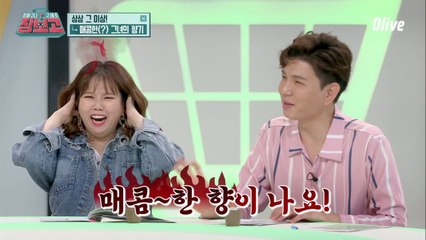 (이 커플 너무 거침없다) 달콤매콤한(?) 그녀의 향기마저 사랑해