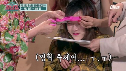 하하살롱☎ 똥손에게 신이 주신 앞머리 가위손!! #극한직업