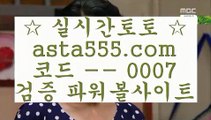 ✅느바배팅하는곳✅  ゲ   온라인토토 인터넷토토 √√  asta99.com  ☆ 코드>>0007 ☆ √√ 토토사이트 라이브스코어   ゲ  ✅느바배팅하는곳✅