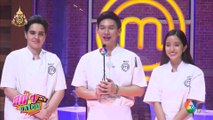 ส่งท้ายความปัง! เบื้องหลัง MasterChef Thailand Season 3 | สดๆ บทไม่มี ON TV | Ch7HD