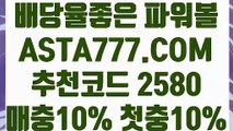 【와이즈토토】【파워볼연패】묶음배팅가능파워볼⊣✅【 ASTA777.COM  추천코드 2580  】✅⊢파워볼사이트주소【파워볼연패】【와이즈토토】