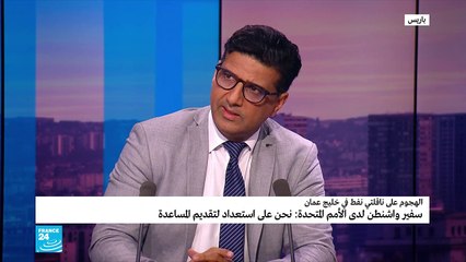 20190613- من يقف وراء هجمات خليج عمان