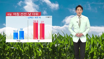 [날씨] 내일 낮부터 흐림...제주도·남해안 비 / YTN