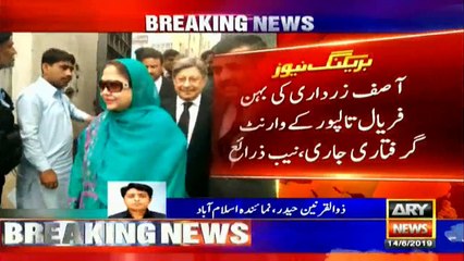 آصف زرداری کی بہن فریال تالپورکےوارنٹ گرفتاری جاری ،نیب ذرائع