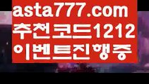 【메이저토토】【❎첫충,매충10%❎】토토싸이트【asta777.com 추천인1212】토토싸이트【메이저토토】【❎첫충,매충10%❎】