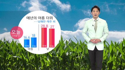 [날씨] 제주도·남해안 오후부터 비...곳곳 한때 소나기 / YTN