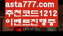 【사다리사이트】【❎첫충,매충10%❎】호날두【asta777.com 추천인1212】호날두【사다리사이트】【❎첫충,매충10%❎】