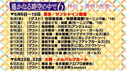 20190610 つばきファクトリー 1