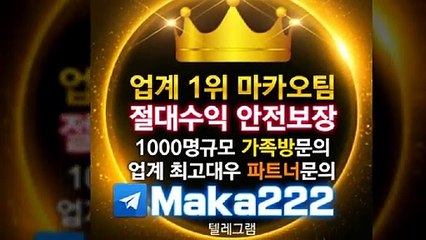 토토총판✂【http://maka-222.com】『마카오팀 검증사이트』