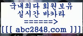 모바일카지노$_$;;~( abc2848。ＣOＭ ))] - 마이다스카지노#카지노사이트#온라인카지노#바카라사이트#실시간바카라$_$;;~모바일카지노