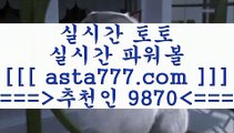 토토신후기@@;;토토정보==>[asta777.com]] 추천인코드+++ 9870 +++ 국내최대 회원보유1위업체 느바분석==>[asta777.com]]  추천인코드+++ 9870 +++ 국내최대 회원보유1위업체 무료스포츠픽==>[asta777.com]]  추천인코드+++ 9870 +++ 국내최대 회원보유1위업체 ==>[asta777.com]]  추천인코드+++ 9870 +++ 국내최대 회원보유1위업체@@;;토토신후기