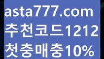 【바카라카지노】{{✴첫충,매충10%✴}}토토다이소【asta777.com 추천인1212】토토다이소【바카라카지노】{{✴첫충,매충10%✴}}