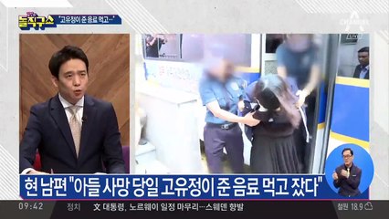 “고유정, 내 아이 죽여”…현 남편, ‘살인죄’ 고소